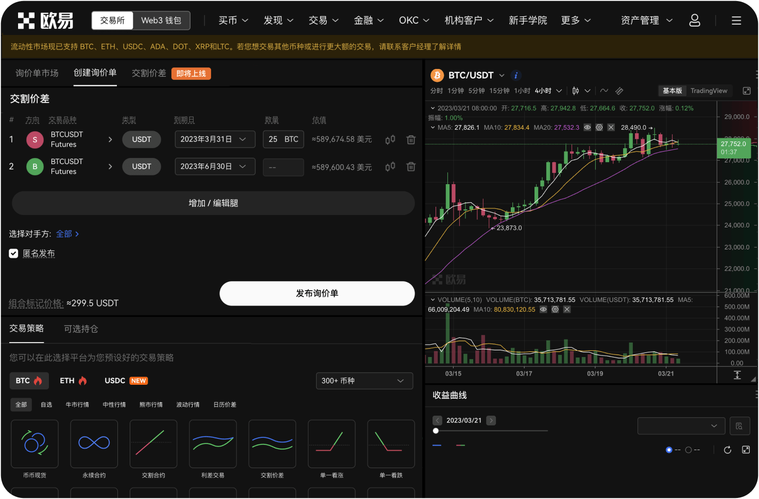 官网的“交易对”信息在哪里查看
